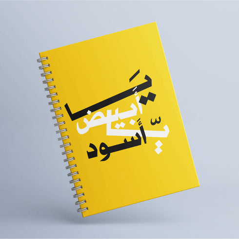 Notebook - Black or White